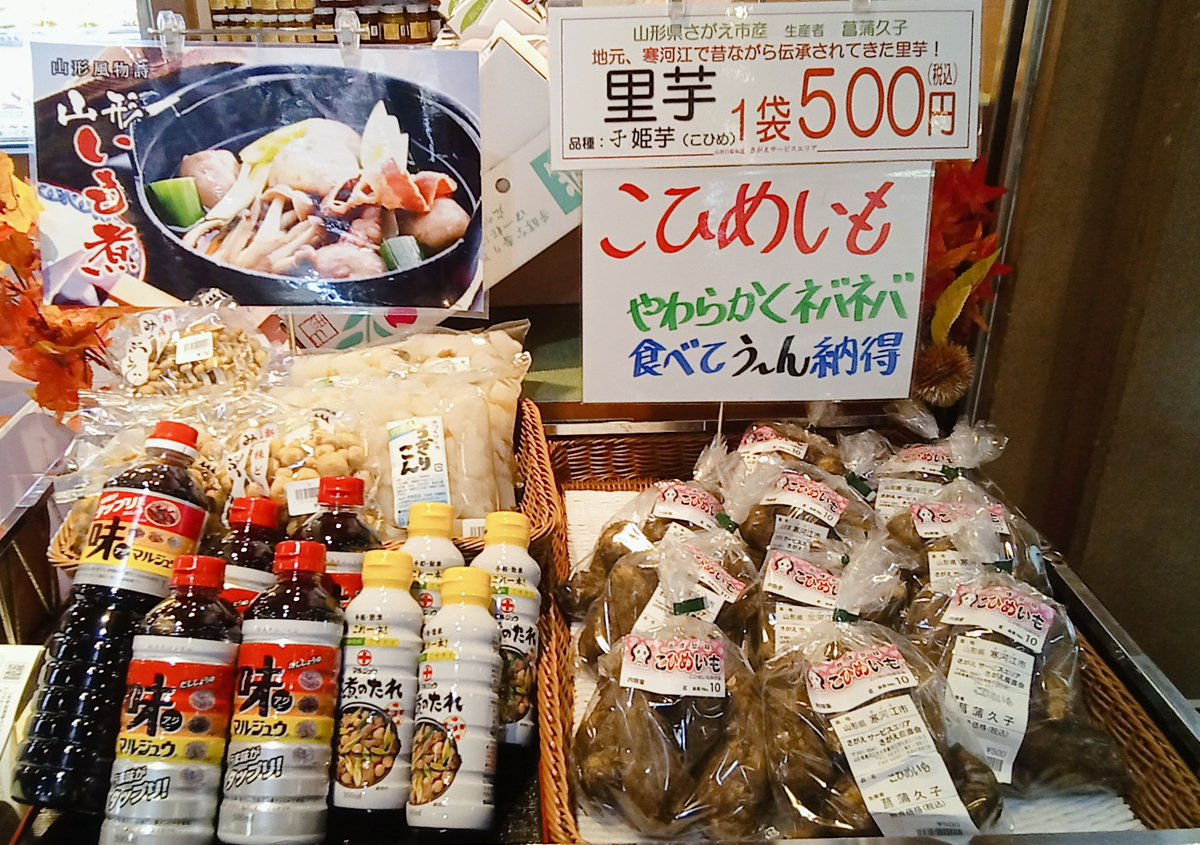 Sagae_SA's tweet photo. 山形の郷土料理芋煮の時期がやってきました🍁😋
寒河江産 子姫芋を使用しています😊😊 https://t.co/QNLZuHmljJ