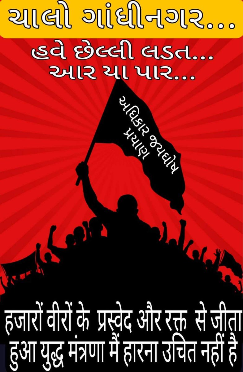 divy202019's tweet photo. #WeWantOPS @aajtak @AAPGujarat @abpasmitatv @ABPNews @AmdavadAMC @AmitShah @ArvindKejriwal @CMOGuj @Divya_Bhaskar @HMOIndia @isudan_gadhvi @CMOGuj @narendramodi @rashtrapatibhvn @jitu_vaghani @jigneshmevani80 @INCIndia @IYC @GSTV_NEWS @Zee24Kalak https://t.co/tODzEqqv1g