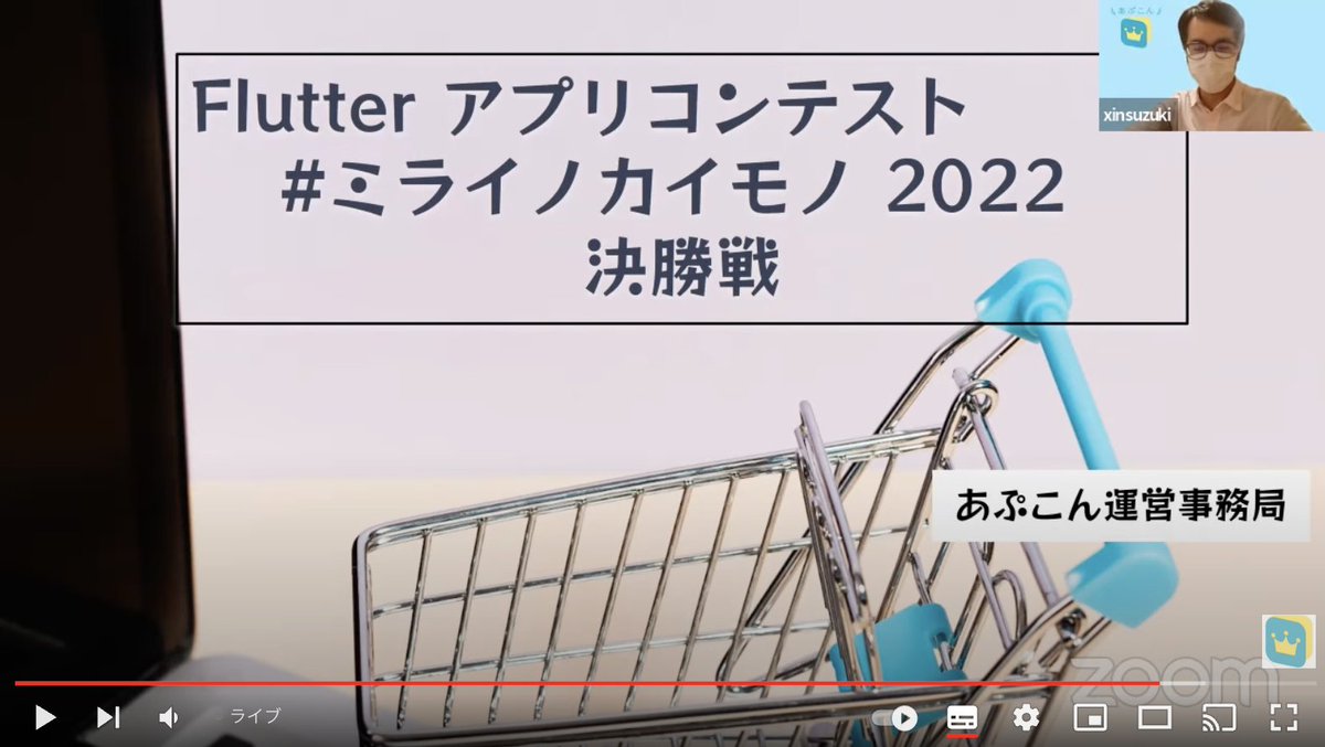 xinsuzuki's tweet photo. Today's event:
#アプリコンテスト #あぷこん #APPCON
#ミライノカイモノ 2022 (shopping in the future)
by @appconorg https://t.co/CqCJL8nXHk