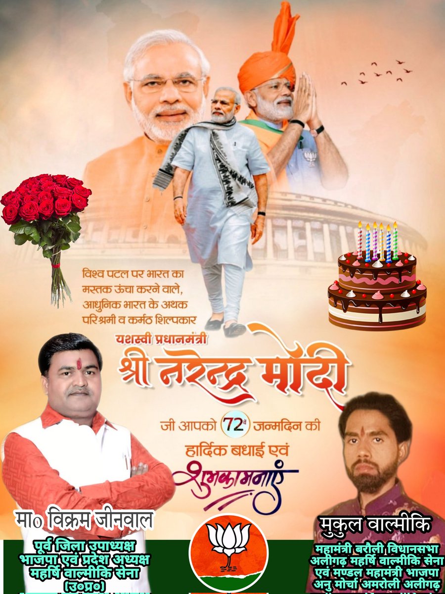 TonyMKumar2's tweet photo. देश के प्रति सदैव समर्पित, राष्ट्रहित में अनेक ऐतिहासिक फैसलों के प्रणेता, भारत को विश्व का सबसे मजबूत राष्ट्र बनाने की ��र अग्रसित करने वाले, प्रधानमंत्री श्री नरेंद्र मोदी जी को जन्मदिन पर बहुत बहुत हार्दिक शुभकामनाएं एवं बधाई।
@narendramodi @vikram_jeenwal #HappyBirthdayModiji https://t.co/5TnyDoZu2s