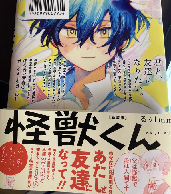 『怪獣くん』読んでめちゃくちゃ感動しました…
リアルが詰まっていて…
るぅ1mmさんの描く物語は本当に毎回厚みがあってめちゃくちゃ深くて…気づいたら泣いてました…
あとカバー裏にも泣かされて、ぜひぜひ読み始める前と後にカバー裏も見て「うわぁ…すごい」という感じを味わってほしいです🙏 