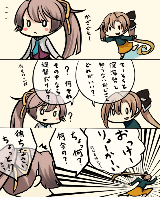 デフォルメも描いてて楽しい
#みなさんの艦これネタ絵見せてください 