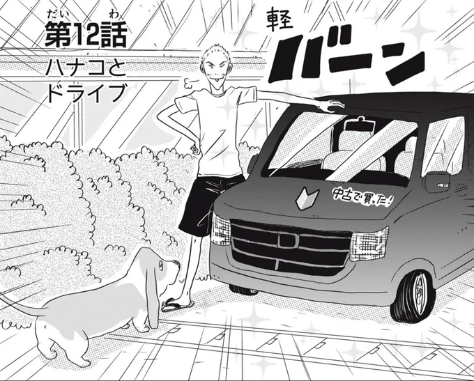 さいごのワンコの最新話がパルシィにて更新されております。車描くの頑張ったので見てくださいー!(そこ?) 