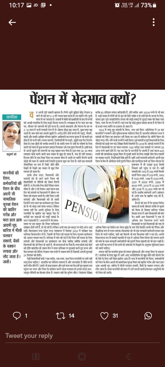 DeepaSI42614542's tweet photo. पेंशन में भेदभाव क्यों https://t.co/qRQ5G2AiVn