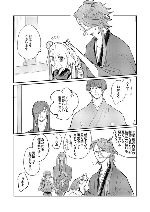 今週は七星剣近侍がち 