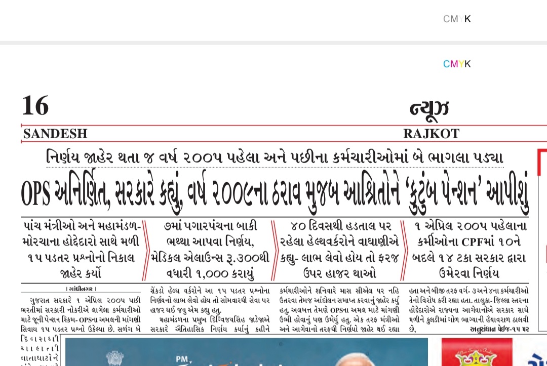 12Jdder's tweet photo. #WeWantOPS
NPS एक धोखा हैं ... 
जो हम पर जबरन थोपा है !!!
#WeWantOPS 

@ArvindKejriwal @CMOGuj @nopruf_Guj @BJP4Gujarat @AAPGujarat @EtvGujaratiNews @abpasmitatv @VtvGujarati @aajtak @PravinRam_ @isudan_gadhvi @BJP4India @narendramodi @PMOIndia @Bhupendrapbjp @jitu_vaghani https://t.co/uMESAu9Fis