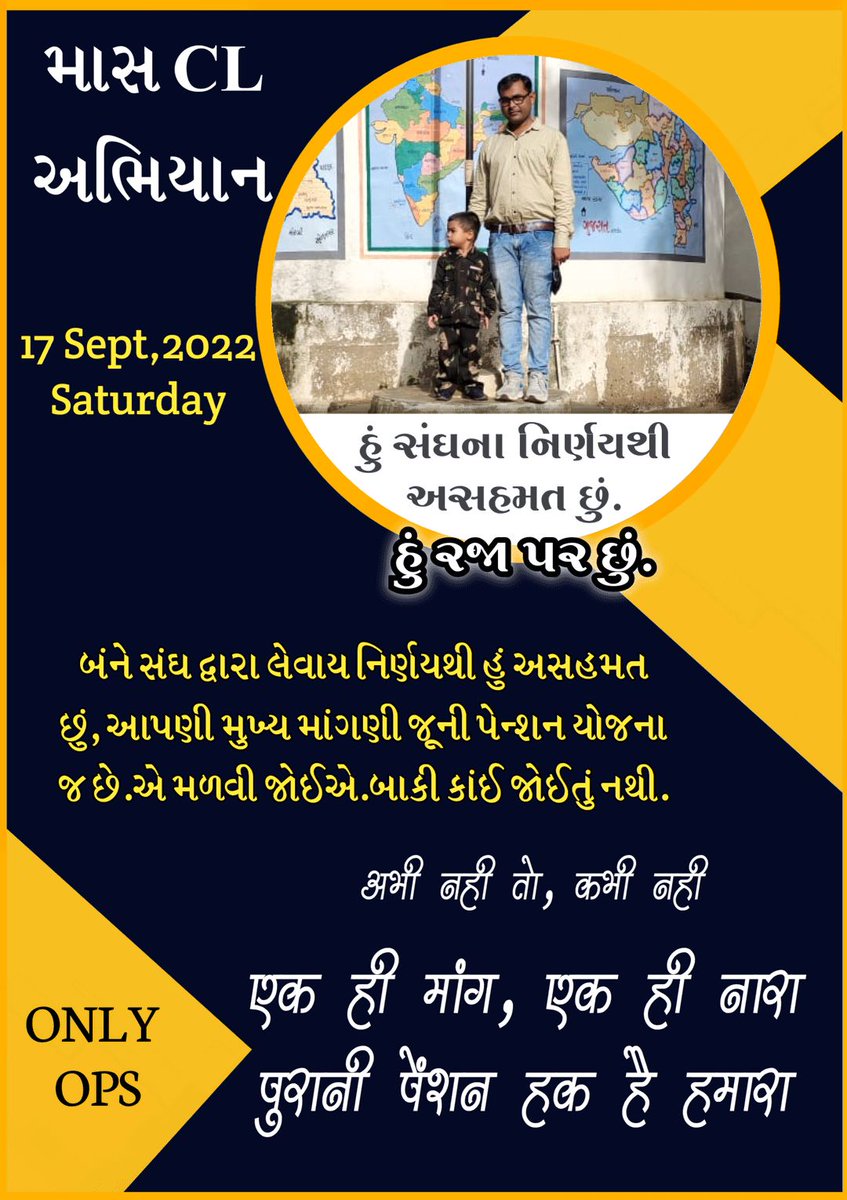 UmeshChudasama4's tweet photo. #WeWantOPS
જૂની પેંશન યોજના સરકારી કર્મચારીનો અધિકાર છે.
કોઈ પણ ભોગે જૂની પેંશન યોજના લઇને જ રહીશું 
@abpasmitatv @aajtak @PMOIndia @CMOGuj @ArvindKejriwal https://t.co/XwDEtLUhus