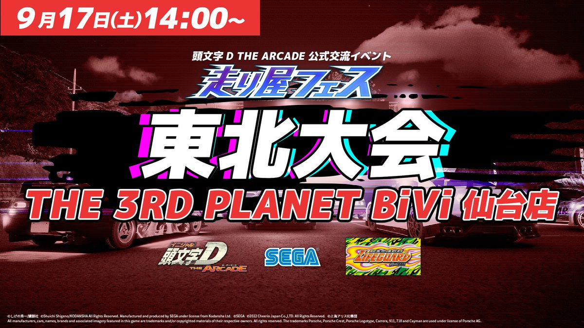 頭文字d Arcade Stage Zero イニシャルd アーケードステージ ゼロ ドライブゲーム セガ