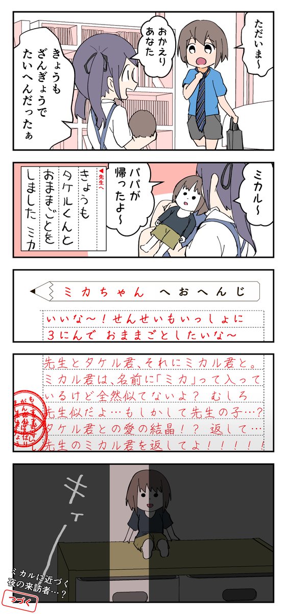 想いが重い通信教育 母性(前編) 