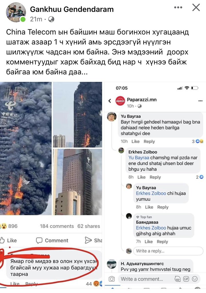 Ямар балиар ард түмэн бэ? Адгууснаас ч доор. Бидний ядуу гуйлгачин амьдарч байгаад Хятадын ард түмэн ямар ч буруугүй. Наад хараал зүхлээ өөрсдөдөө л гарга. Ямар хүн сонгосон тийм л амьдарч байгаа. Эхлээд бид үзэл бодлоо цэгцэлж сэхээрэхгүй бол адгууснаас ч доор амьдарна.