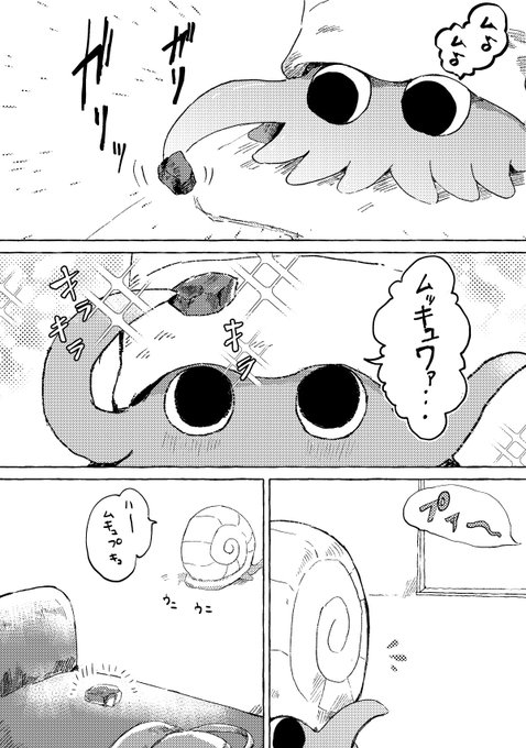 イカした石と飛行訓練(1/2) 