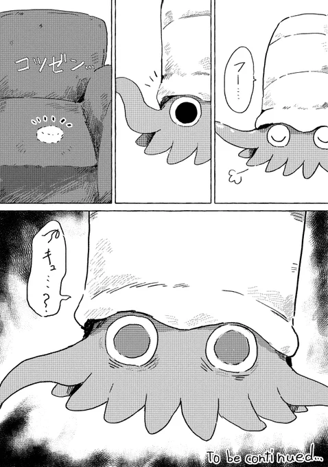 イカした石と飛行訓練(2/2) 