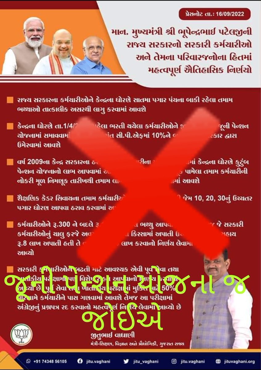 Chandre00246524's tweet photo. We want OPS only
@narendramodi 
@Bhupendrapbjp 
@AmitShah 
@jitu_vaghani 
@VtvGujarati 
@sandeshnews 
@tv9gujarati 
@aajtak 
@CMOGuj https://t.co/KopMgBE1fZ