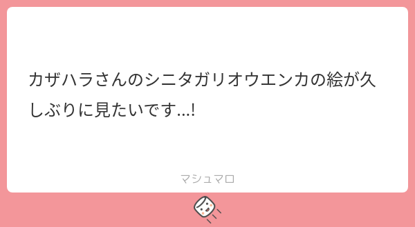 sesssssshu's tweet photo. ありがとうございます！
7年前に出したゲームなのに今でも話題に出してくださる方がいて、いやほんと、更新できなくてごめんという気持ちでいっぱいです…
色々疲れちゃって自創作のモチベが今ない...
続き→https://t.co/e9nGkIpdvc
#マシュマロを投げ合おう https://t.co/WsDlBhFzAW