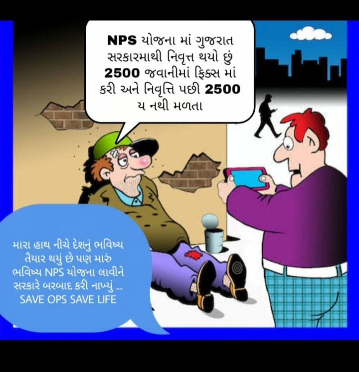 Kaushikkumar_D's tweet photo. #WeWantOPS 
We Want Old Pension Scheme in Gujarat
#OPS_IN_GUJARAT 
#Mass_CL_17_Sept_2022_Gujarat
@GujaratOps 
@OLDpensionschem @Bhupendrapbjp @narendramodi
@aajtak @VtvGujarati @GSTV_NEWS @sandeshnews @Zee24Kalak @RonakABPAsmita https://t.co/llozpubzyx