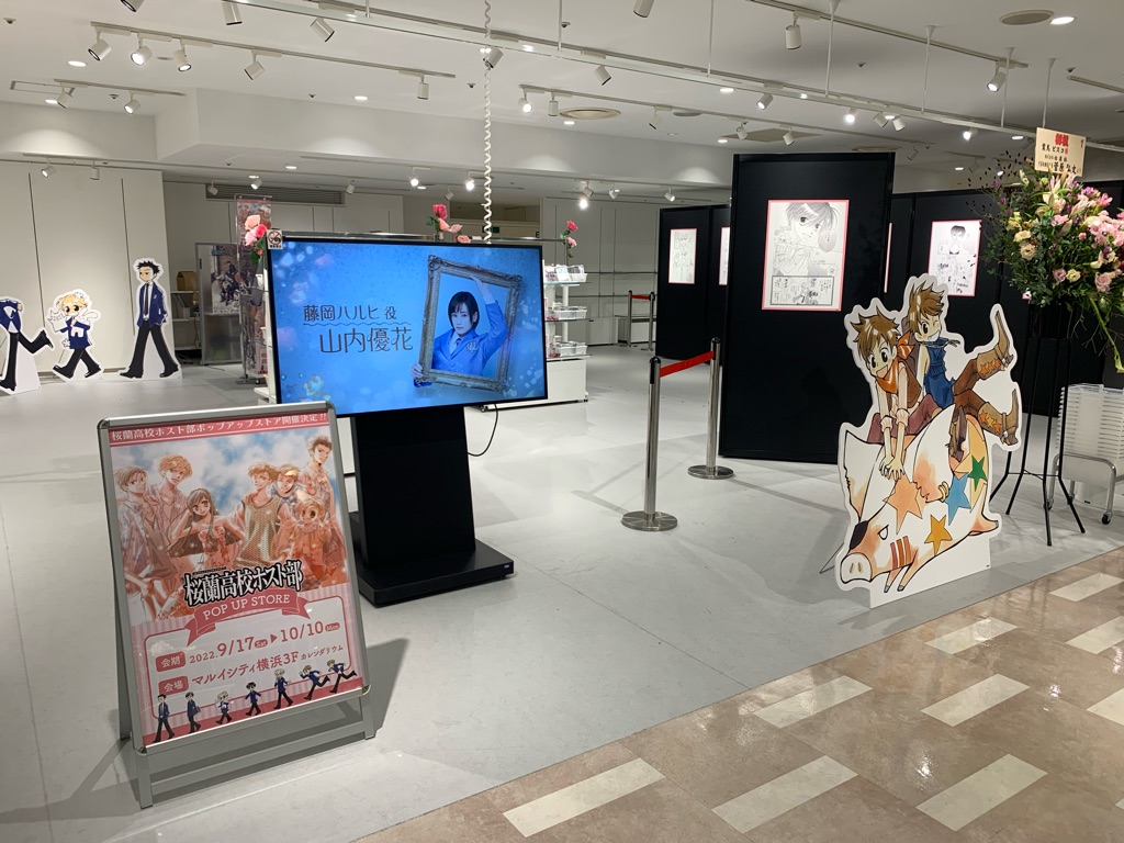 桜蘭高校ホスト部 POP UP STORE in マルイシティ横浜3F】 本日オープン