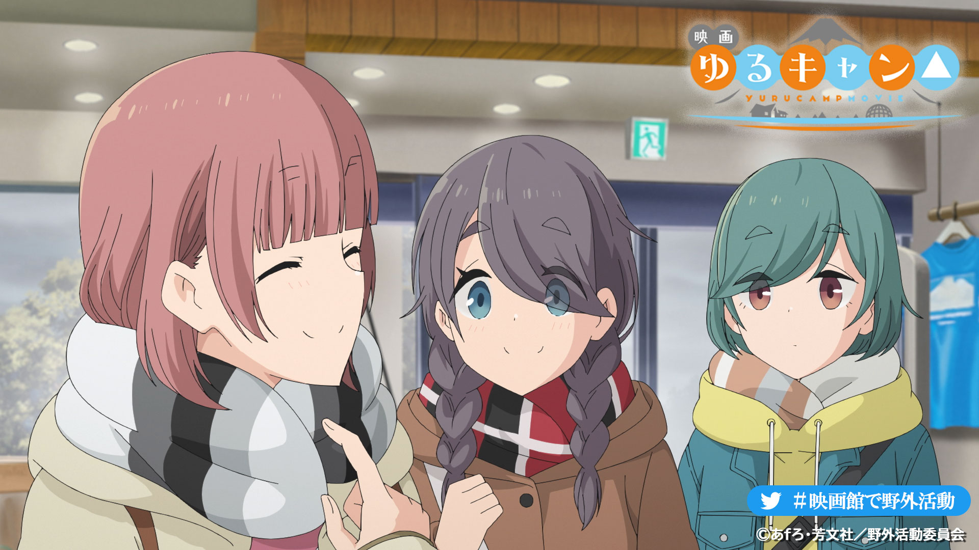 アニメ ゆるキャン シリーズ公式 映画 ゆるキャン 大ヒット上映中 なでしこの働く店にやってきたお客さん この子たちのお目当ての商品は 上映劇場一覧 T Co S2wzirraoa ゆるキャン 映画館で野外活動 T Co Rukatjaban