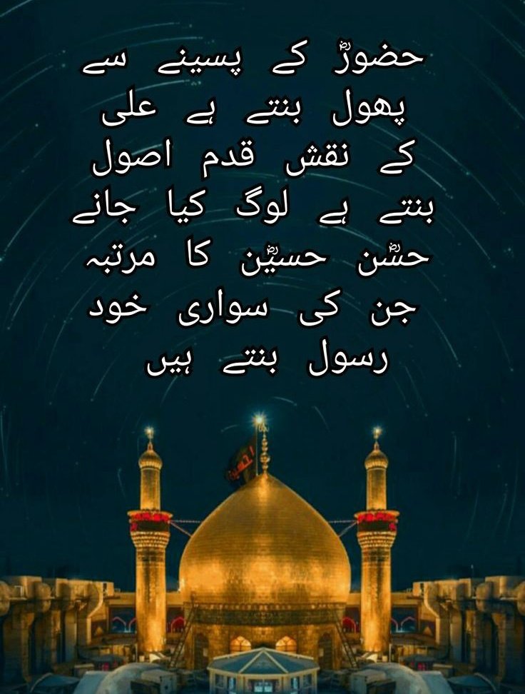 حضرت امام حسین رضی اللہ تعالٰی عنہ فرماتے ہیں ,
 " جب تمہارے دکھ زیادہ لگنے لگی تو 
تم میرے دکھ یاد کر لیا کرو تمہیں تمہارے دکھ 
کم لگے گے "
