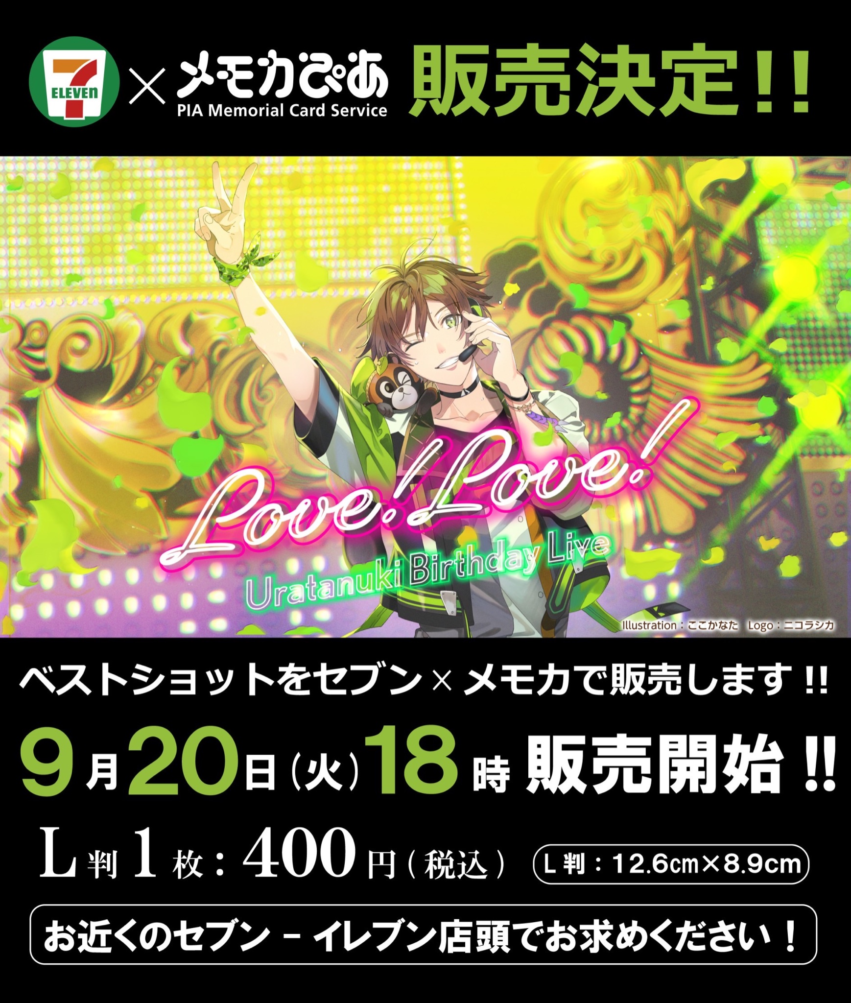 ダイゾー ナチュラル うらたぬきメモカバースデーライブ