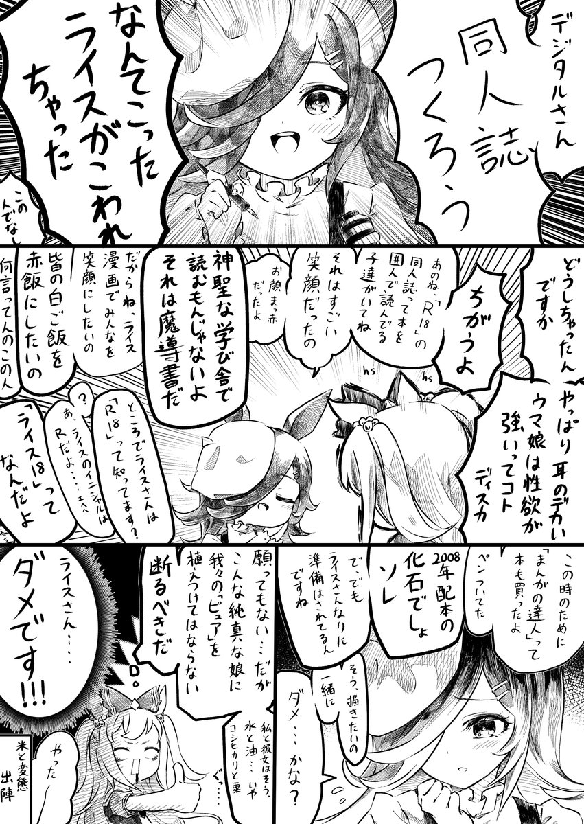 ウマ娘 同人作家ライスシャワー 