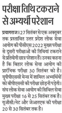 ErYUGESH's tweet photo. #postpone_uppsc_mains2022

Everyone show your strength today...Reach to the Commission in Prayagraj at 11 am in support to postpone the UPPSC mains 2022

@myogiadityanath @UPGovt https://t.co/LqSGGjddsq