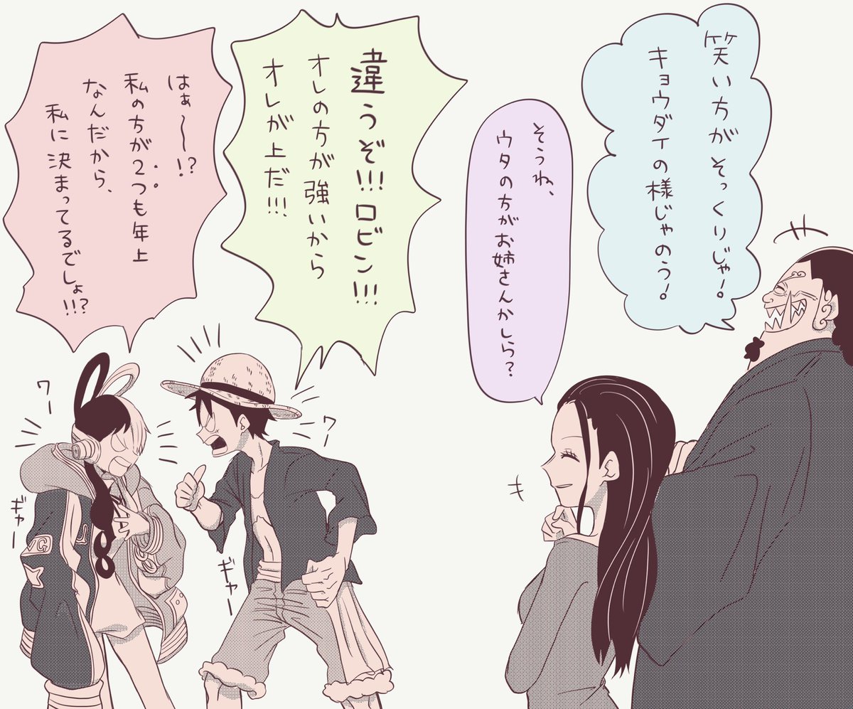 ルフィとウタちゃん…2人の笑い方が似ていたらカワイイ… 