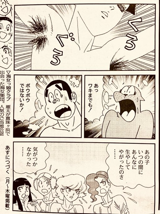 ♨️♨️♨️「新やる気まんまん オット!どっこい」日刊ゲンダイ月曜~木曜.. 山田参助 さんのマンガ ツイコミ(仮) ♨️♨️♨️「新やる気まんまん オット!どっこい」日刊ゲンダイ月曜~木曜.. 山田参助 さんのマンガ ツイコミ(仮)