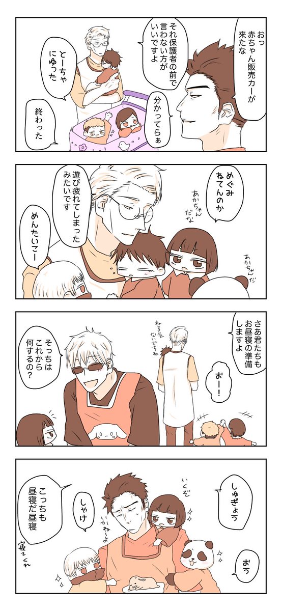 じゅじゅほいくえん https://t.co/TQX6L4bX4s