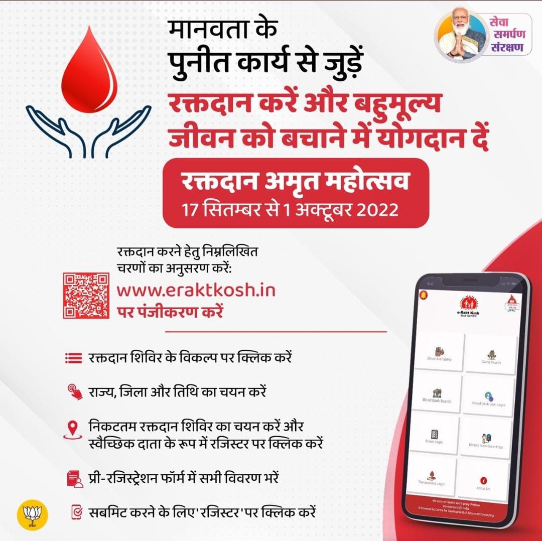 #BeaVoluntaryBloodDonorbearealHero Donating blood is a noble cause so let's join this mega drive & get registered yourself on eraktkosh.in @PMOIndia @CMOfficeUP @UPGovt @mansukhmandviya @brajeshpathakup @MoHFW_INDIA @WHO @myogioffice