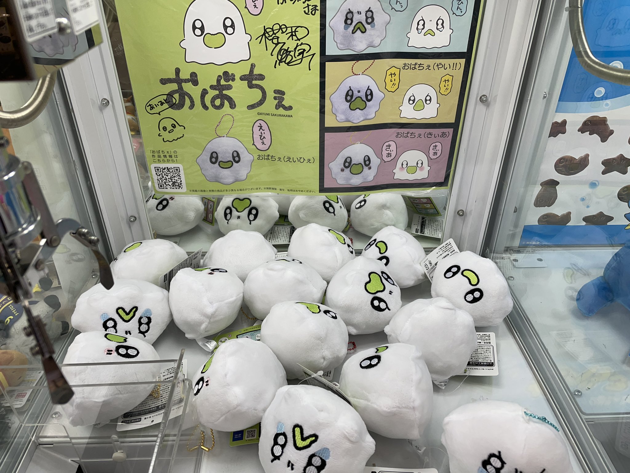 即納-96時間限定 おばちぇ ぬいぐるみマスコット | dizmekaro.com