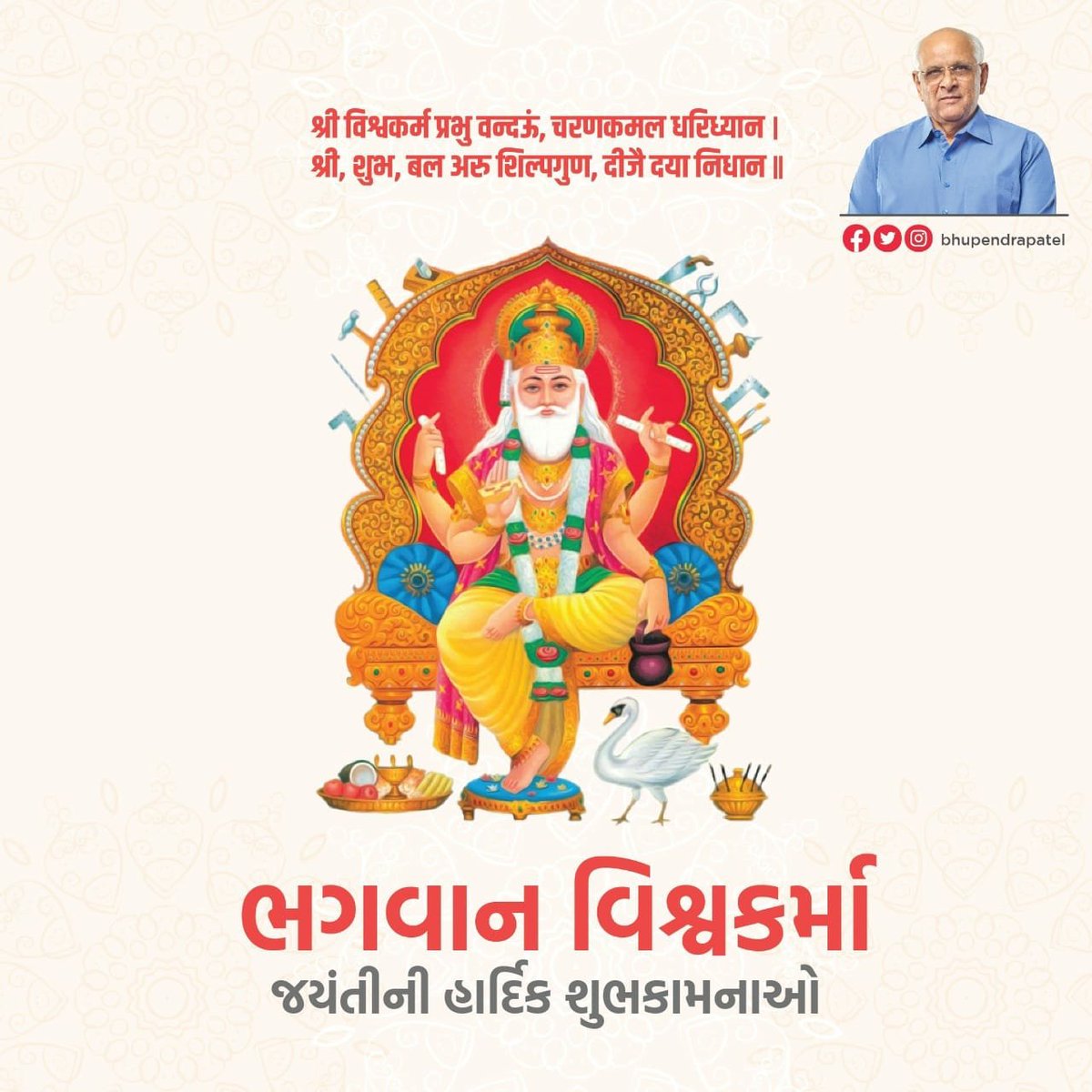 Bhupendra Patel tweet media