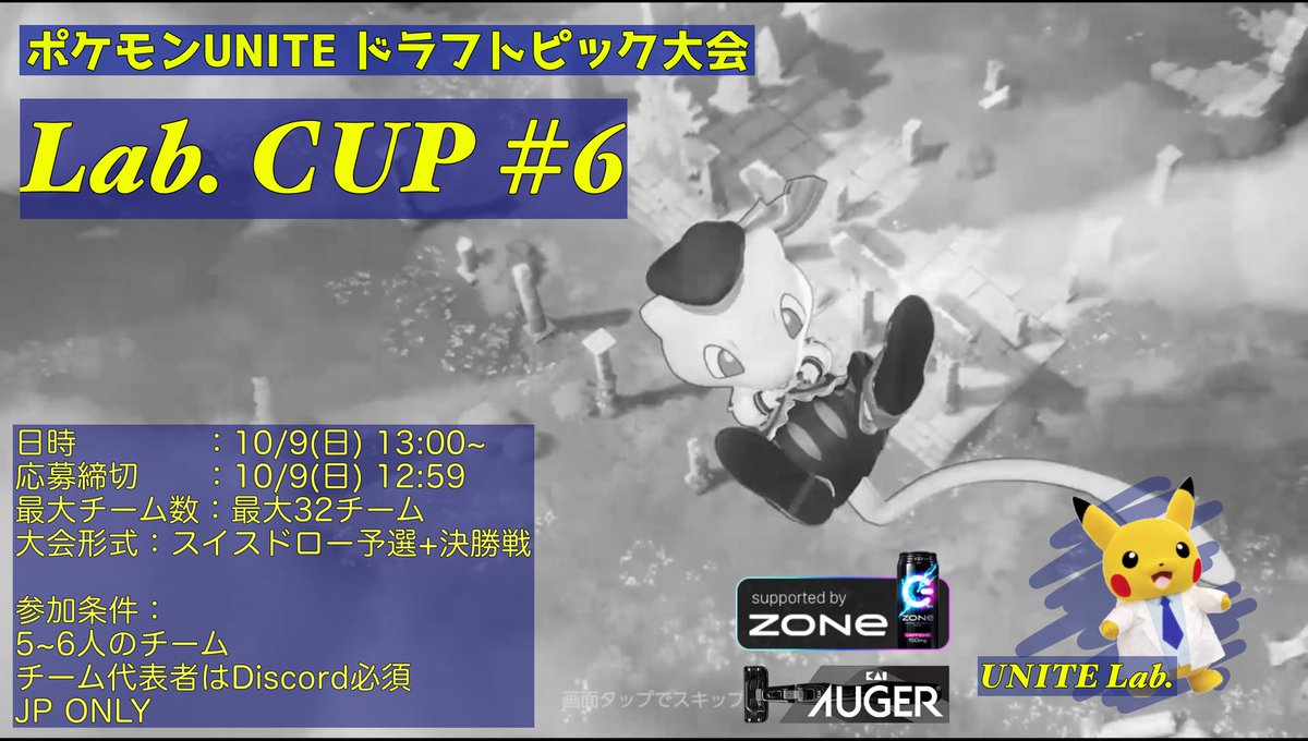 UniteLab's tweet photo. バトルパスシーズン - エレガントスタイル ミュウの期末に合わせて、10/9(日)にドラフトピック大会の開催を計画しています！続報をお待ちください！ https://t.co/mUOvuFo4Uj