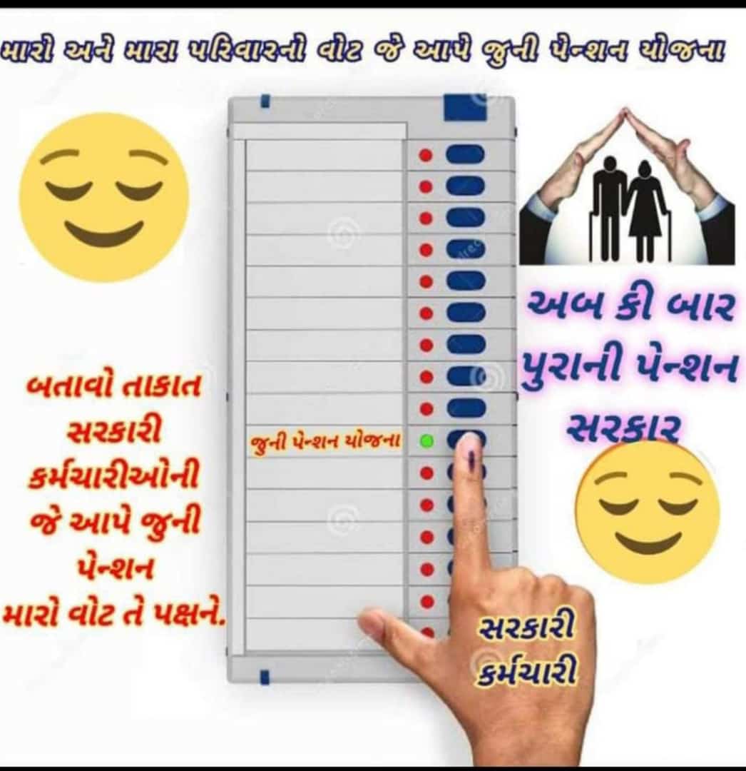 Nileshp80327997's tweet photo. @CMOGuj @jitu_vaghani કર્મચારીઓ ની એક જ માંગ,
જૂની પેંશન યોજના શરૂ કરે સરકાર
#WeWantOPS
#massclforops
@CMOGuj 
@crpatilmp 
@tv9gujarati
@sandeshnews
@GSTV_NEWS
@nirmananews 
@abpasmitatv
@sandeshnews 
@Divya_Bhaskar
@isudan_gadhvi 
@AAPGujarat
@shaktisinhgohil https://t.co/HFAEoZyTUY