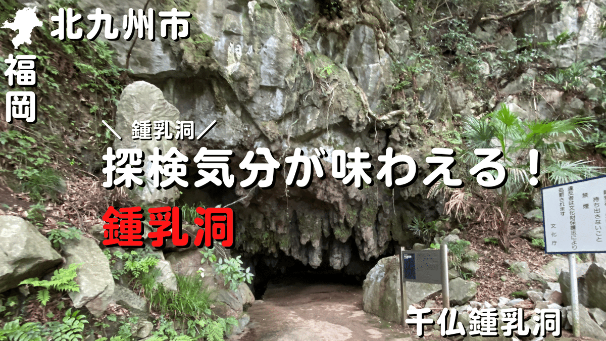 odekaketv's tweet photo. 【福岡県】冒険気分が味わえる鍾乳洞@千仏鍾乳洞 https://t.co/1gcUQs3j3o via @YouTube 
#観光 #スポット #旅 #旅行 #絶景 #旅好き 
#デート #デートスポット #カップル #家族旅行
#千仏鍾乳洞 #福岡 https://t.co/LEI0zXq6jd