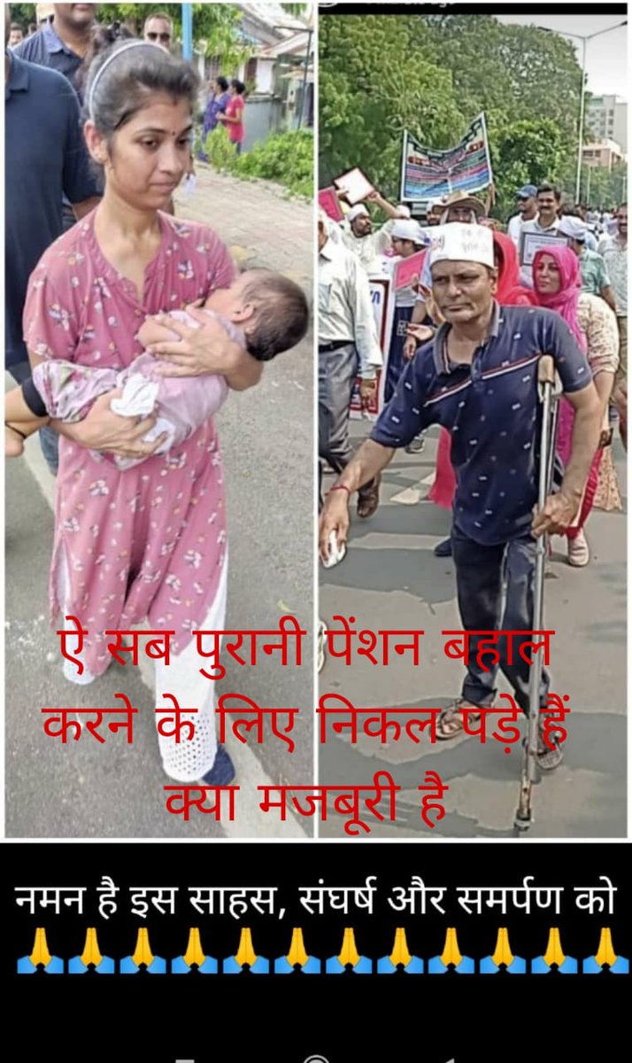 જૂની પેંશન યોજના શરૂ કરે સરકાર
#WeWantOPS
#massclforops
<a href="/CMOGuj/">CMO Gujarat</a> 
<a href="/crpatilmp/">C R Patil</a> 
<a href="/tv9gujarati/">Tv9 Gujarati</a>
<a href="/sandeshnews/">Sandesh</a>
<a href="/GSTV_NEWS/">GSTV</a>
<a href="/nirmananews/">Nirmana News</a> 
<a href="/abpasmitatv/">ABP Asmita</a>
<a href="/sandeshnews/">Sandesh</a> 
<a href="/Divya_Bhaskar/">Divya Bhaskar</a>
<a href="/isudan_gadhvi/">Isudan Gadhvi</a> 
<a href="/AAPGujarat/">AAP Gujarat</a>
<a href="/shaktisinhgohil/">Shaktisinh Gohil MP</a>