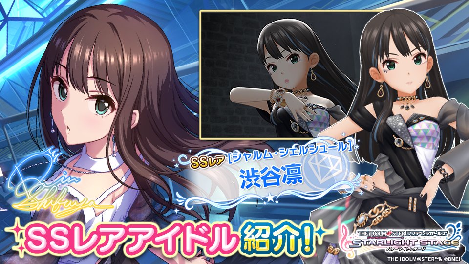 スターライトステージ on X: スターライトステージ on X: