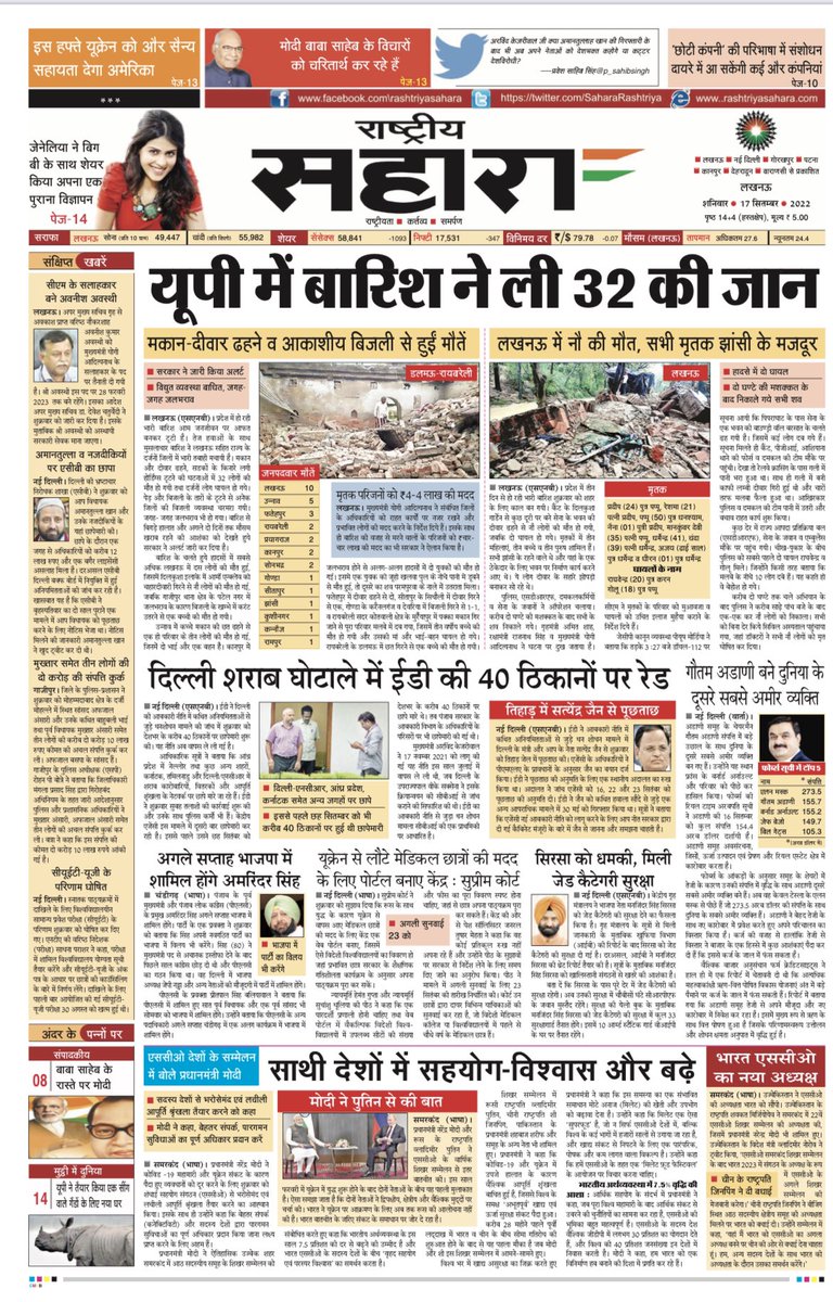 राष्ट्रीय सहारा मोहम्मदी, खीरी