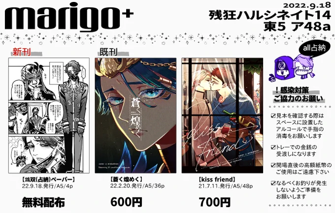 【9/18 残狂ハルシネイト14 お品書き】
東5 ア48a marigo+

鴆双4pペーパーと占納既刊二種持っていきます
※前回出した占納準備号の完全版は今回落としてしまいました💦

感染症対策につきましても記載していますのでご一読頂けたら幸いです
明日はどうぞよろしくお願い致します! 