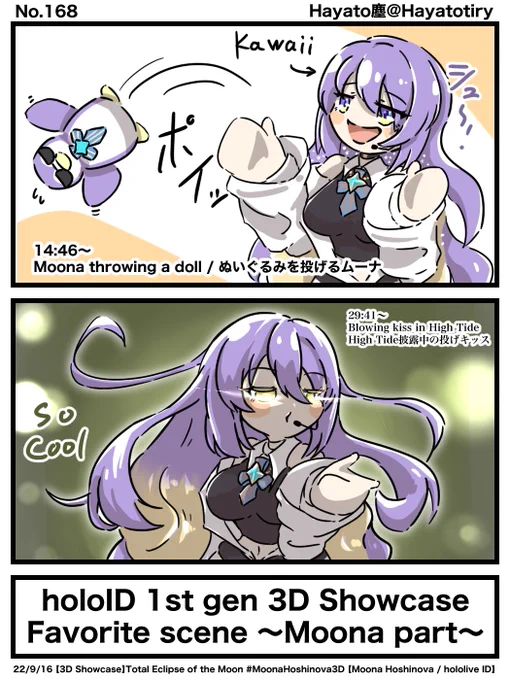 #日刊ホロマンガ No.168【切り抜き2コマ/ clipping comic】holoID 1st gen 3D Showcase Favorite scene 〜Moona part〜#HoshinovArt #MoonaHoshinova3D #holoID 