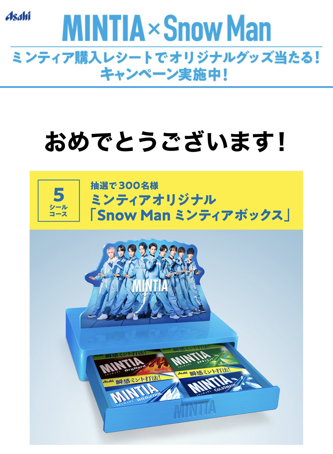 SnowMan ミンティアボックス 非売品