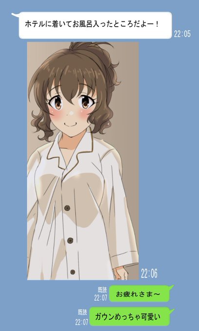 一人旅中に報告してくれる芽衣子さん
健全版で再掲 