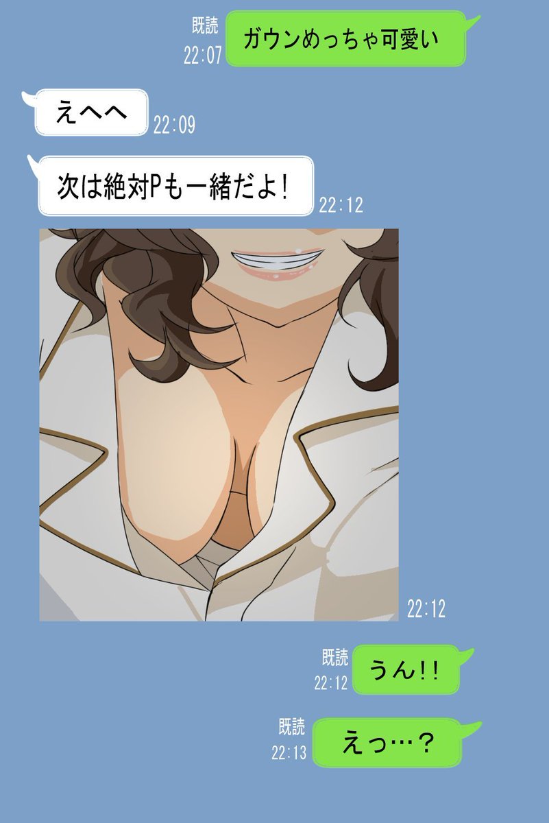 一人旅中に報告してくれる芽衣子さん
健全版で再掲 