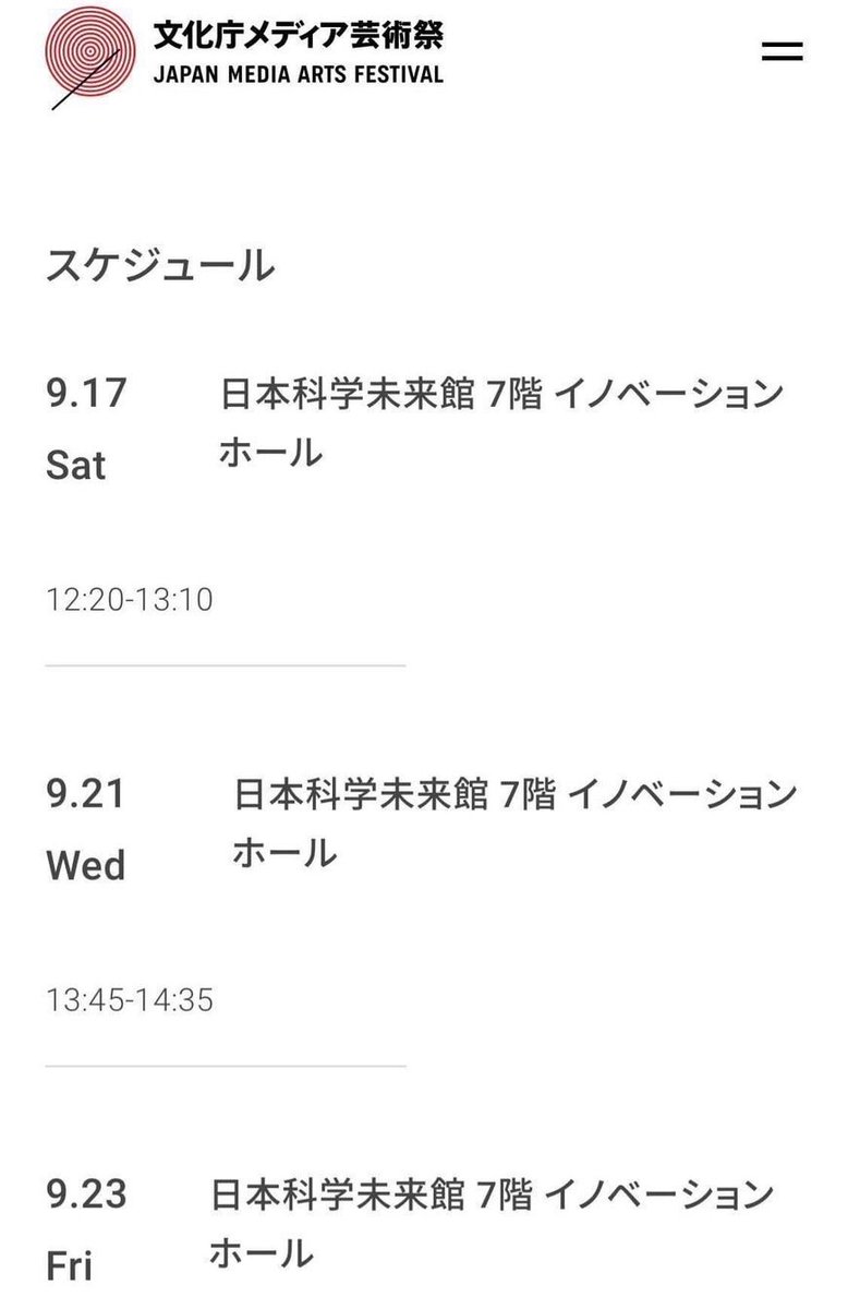 文化庁メディア芸術@JMediaArtsFes にて、アニメーション童貞作「KEMUKUJARA」が審査員特別推薦に選ばれました。ありがとうございます！
首を刎ねまくる女と最弱が出会って世界が少し良くなるお話。
上映は今日を含め3回あるようです