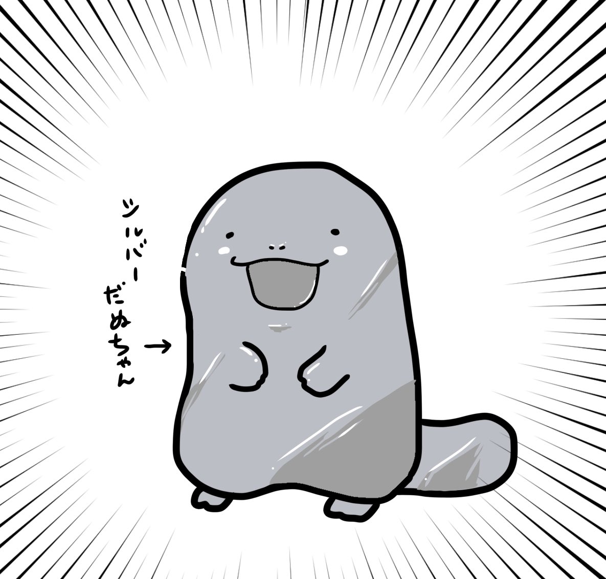 シルバーウイークだからシルバーになっただぬちゃん。
(なお私にはシルバーウイークなど存在しないだぬ…。) 