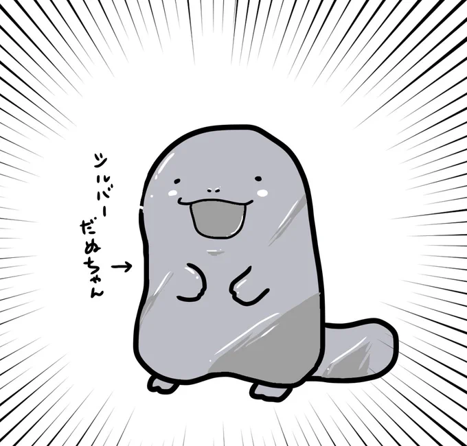 シルバーウイークだからシルバーになっただぬちゃん。
(なお私にはシルバーウイークなど存在しないだぬ…。) 