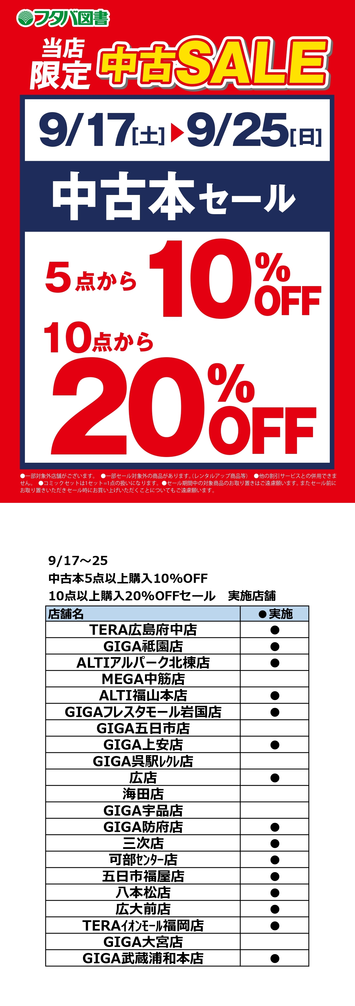 フタバ図書公式 中古のお得な情報をお届けします Futaba Official Twitter
