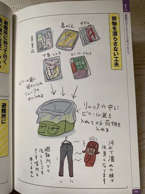 避難する時、絶対に荷物を濡らさない工夫をしておきましょう。自衛隊もやる、ビニール袋を利用した荷造りの仕方です。
#100均防災  #マンガ防災図鑑 