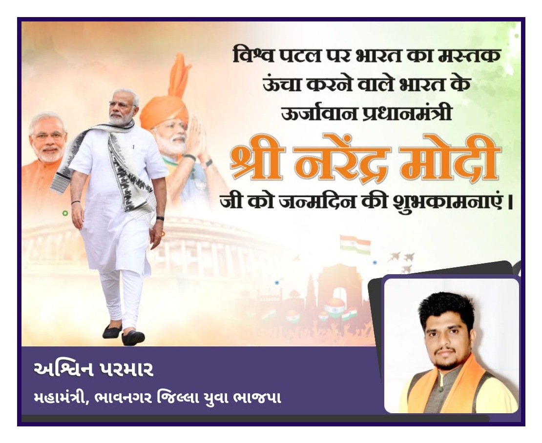 AshvinP35361702's tweet photo. विश्व पटल पर भारत का मस्तक ऊचा करने वाले भारत के ऊर्जावान प्रधानमंत्री श्री नरेन्द्रभाई मोदी जी को जन्मदिन की हार्दिक शुभकामनाएं. https://t.co/s0hmcMNLsm