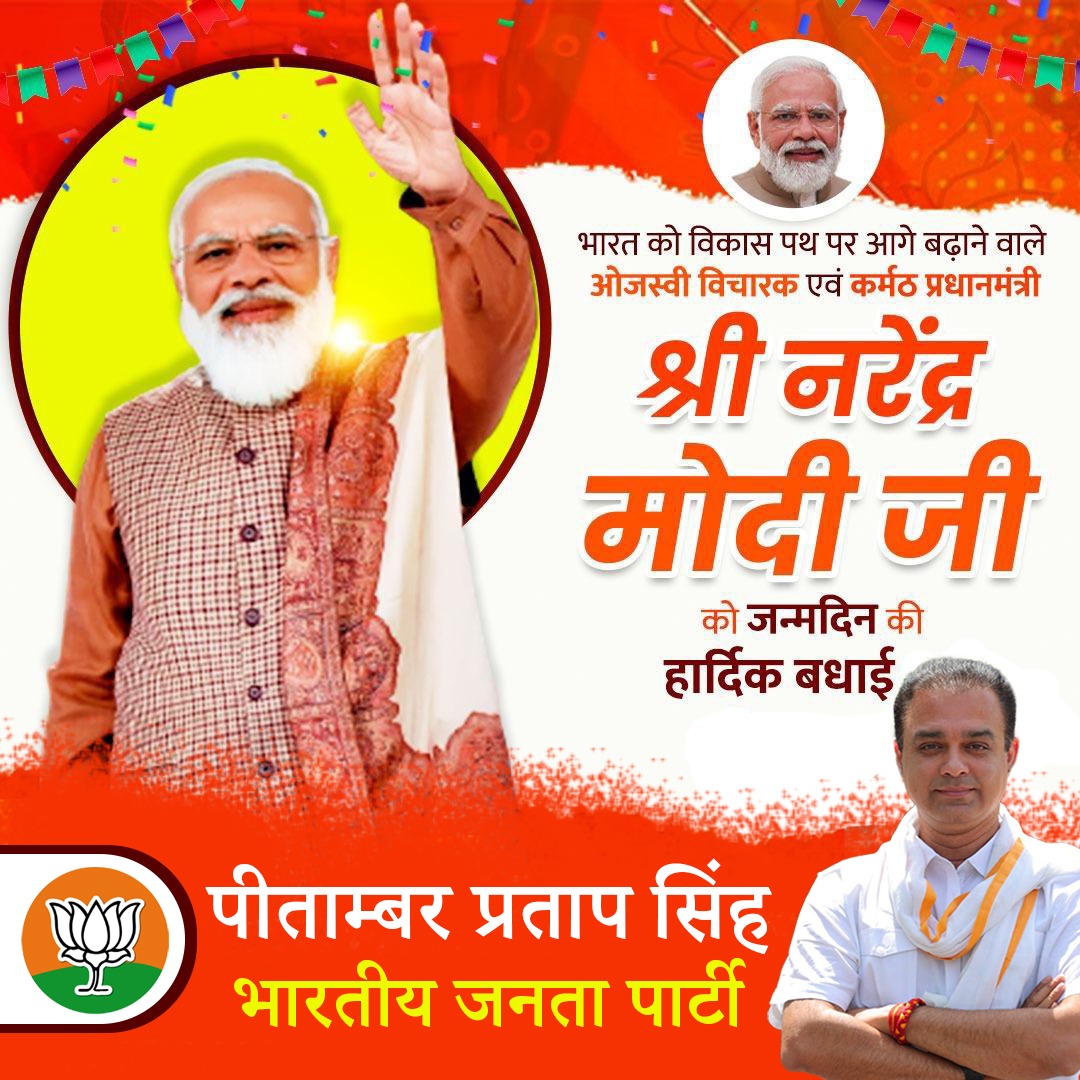 pitamberpratap's tweet photo. अंत्योदय से लेकर आत्मनिर्भर भारत तक की हर दिव्य संकल्पना को अपने ऊर्जावान नेतृत्व से पूर्ण करने के लिए संकल्पित भारत गणराज्य के यशस्वी प्रधानमंत्री श्री नरेन्द्र मोदी जी को जन्मदिवस की बहुत बहुत बधाई!!

#HBDModiji #PMAt72 #सेवा_पखवाड़ा @narendramodi https://t.co/RsCcUpm58T