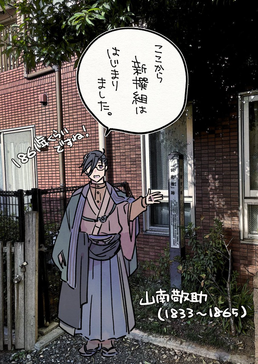 そういえば、聖地巡礼する山南さんかいてた。過去のツイート見つからなかったから再投稿。 